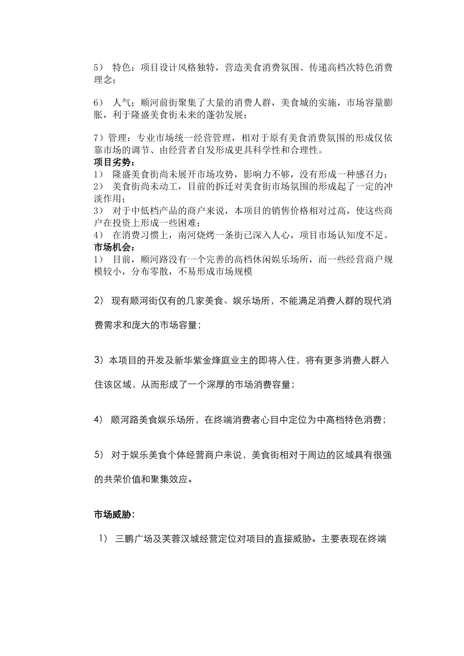 商业街营销报告_第3页