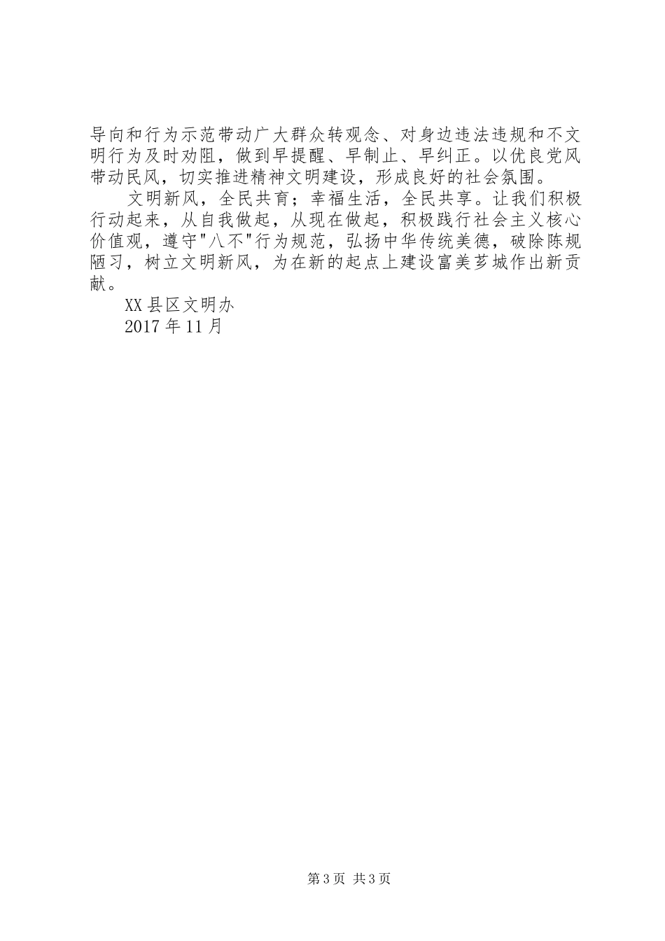 移风易俗倡议书 (2)_第3页