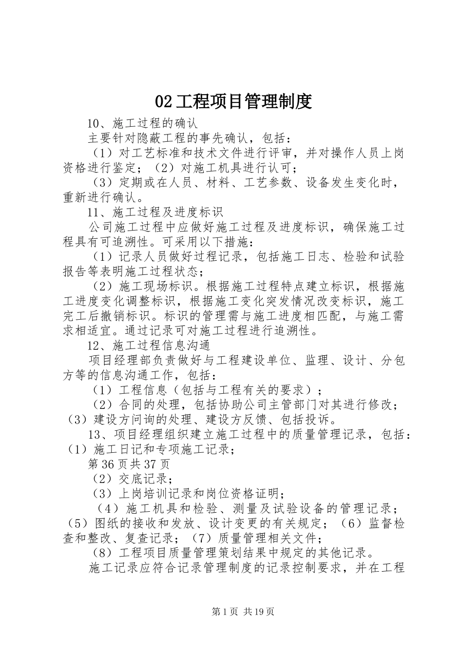 工程项目管理规章制度细则_第1页