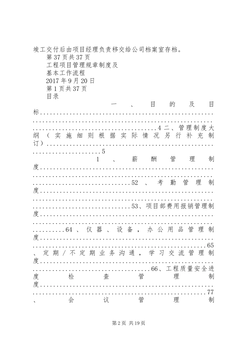 工程项目管理规章制度细则_第2页