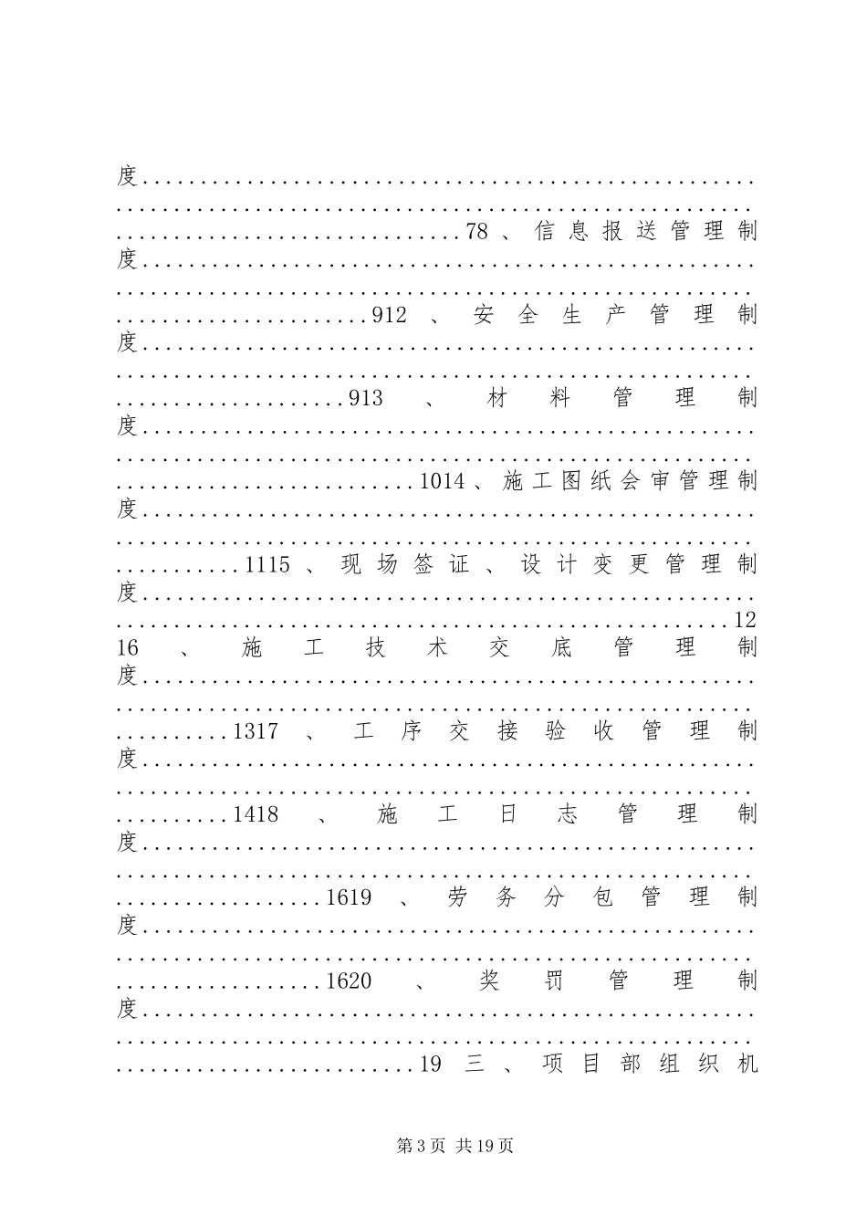 工程项目管理规章制度细则_第3页