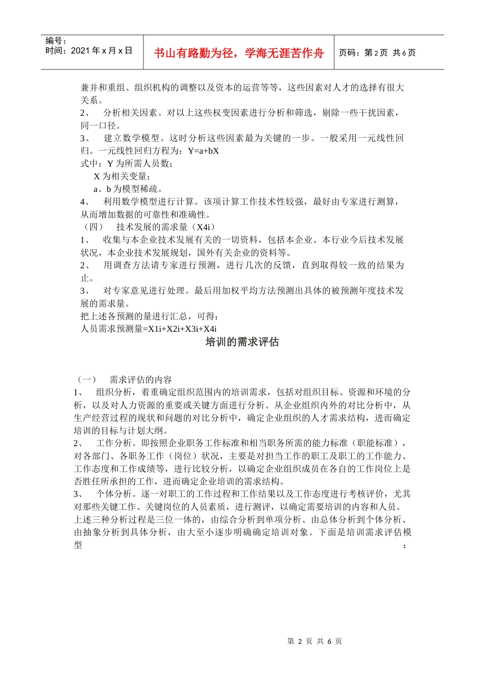 第一讲：培训需求分析_第2页