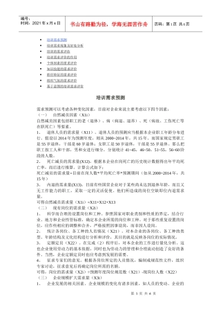 第一讲：培训需求分析