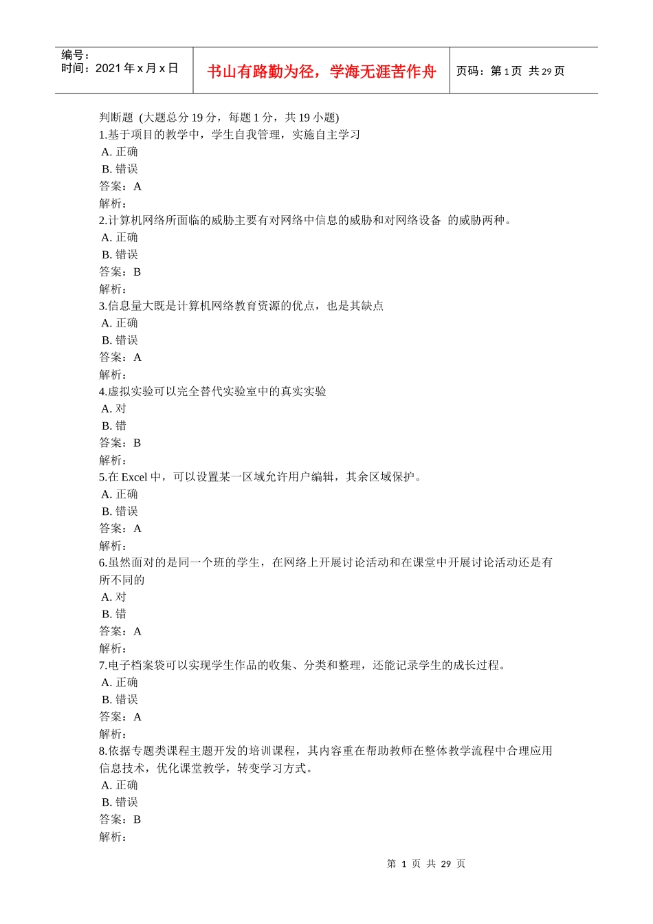 湖北能力提升远程培训测评3_第1页