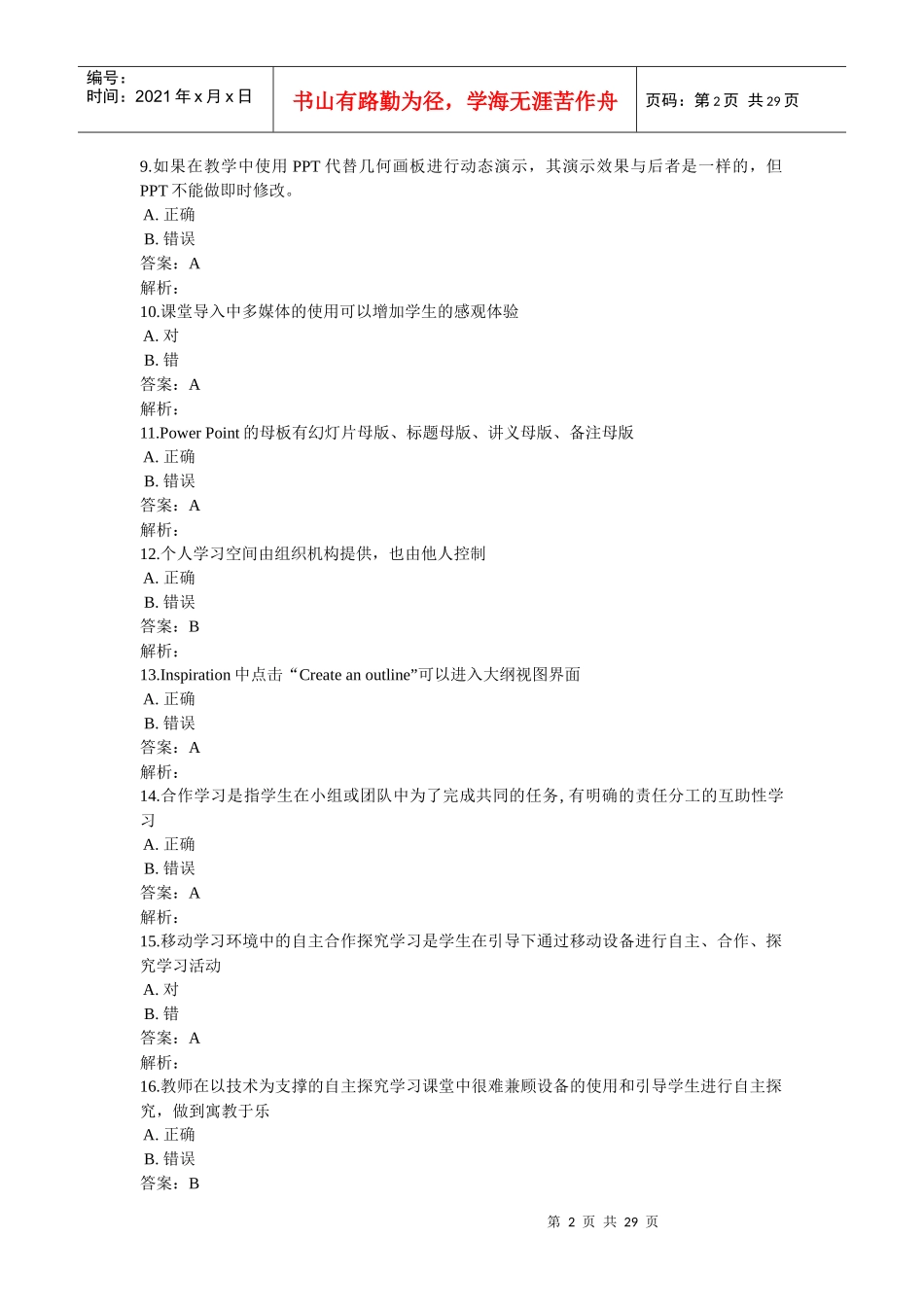 湖北能力提升远程培训测评3_第2页