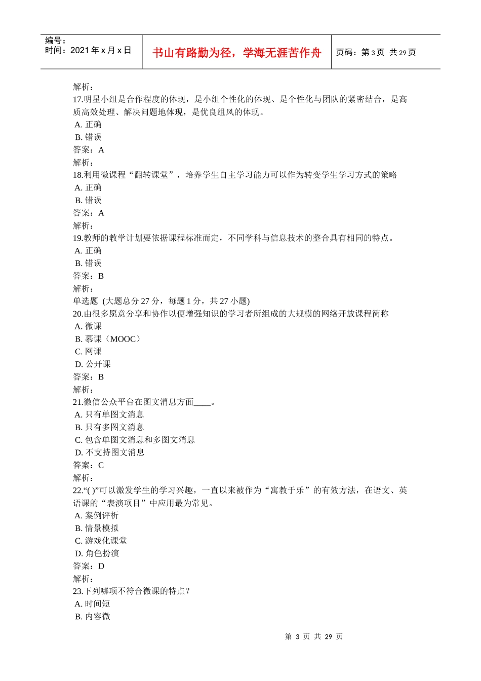 湖北能力提升远程培训测评3_第3页