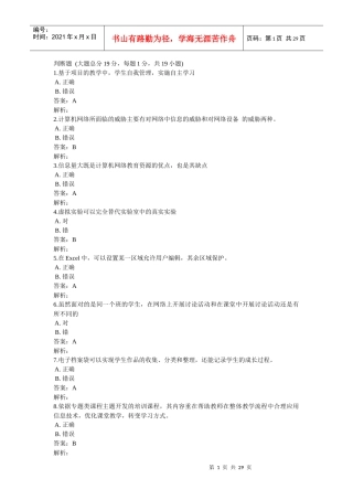 湖北能力提升远程培训测评3