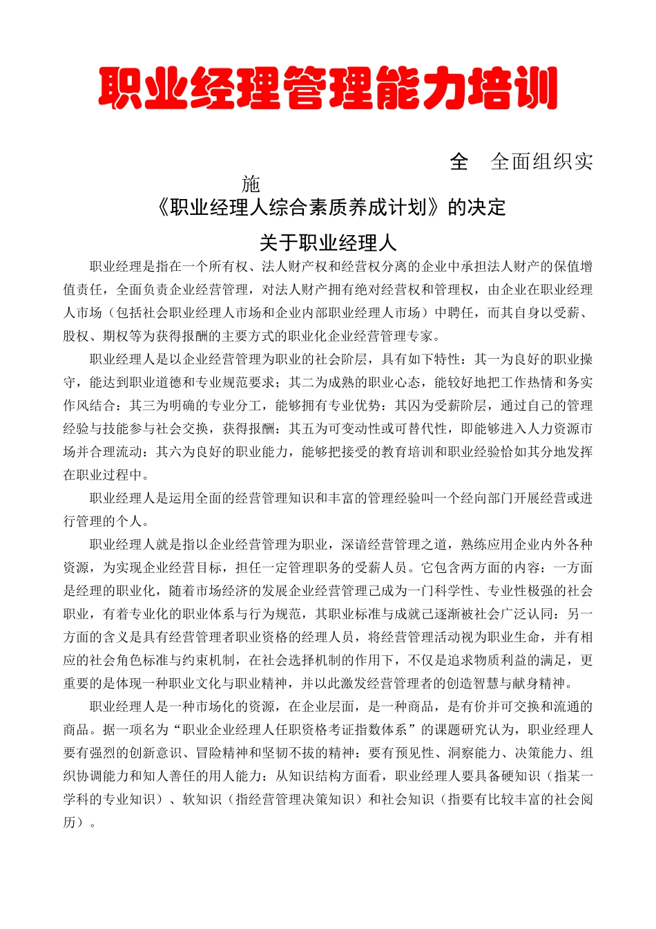 职业经理人管理潜质训练教材-HR猫猫_第1页