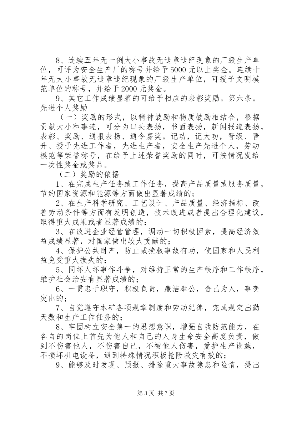 安全生产奖惩规章制度 _第3页