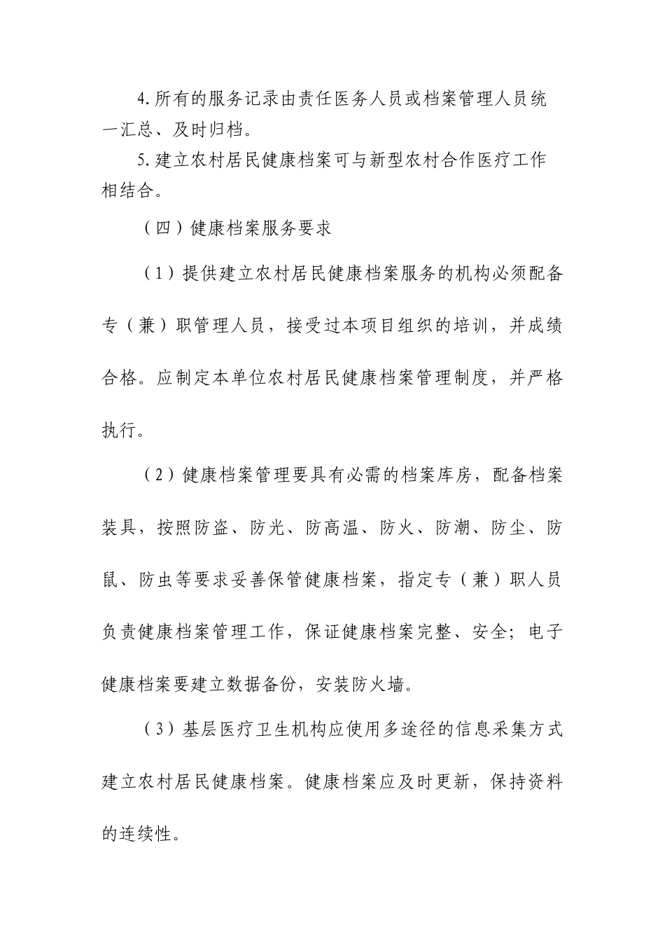 山东省农村居民健康档案管理服务规范_第3页
