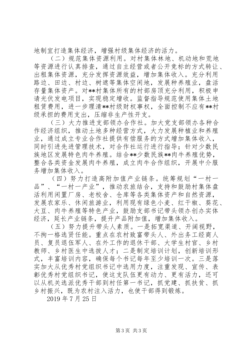 西地村壮大集体经济效益分析报告 _第3页