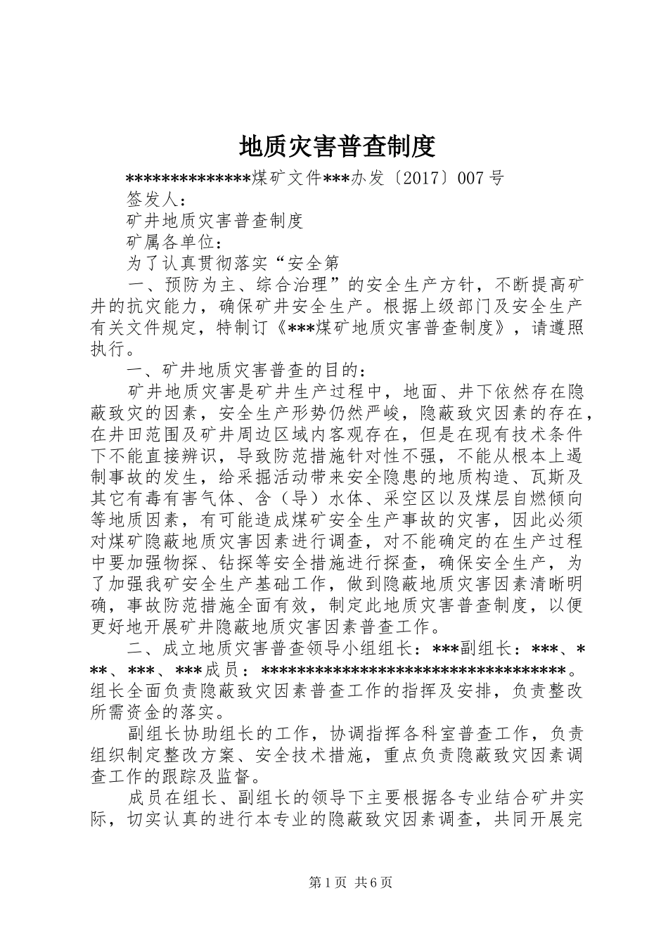 地质灾害普查规章制度 _第1页