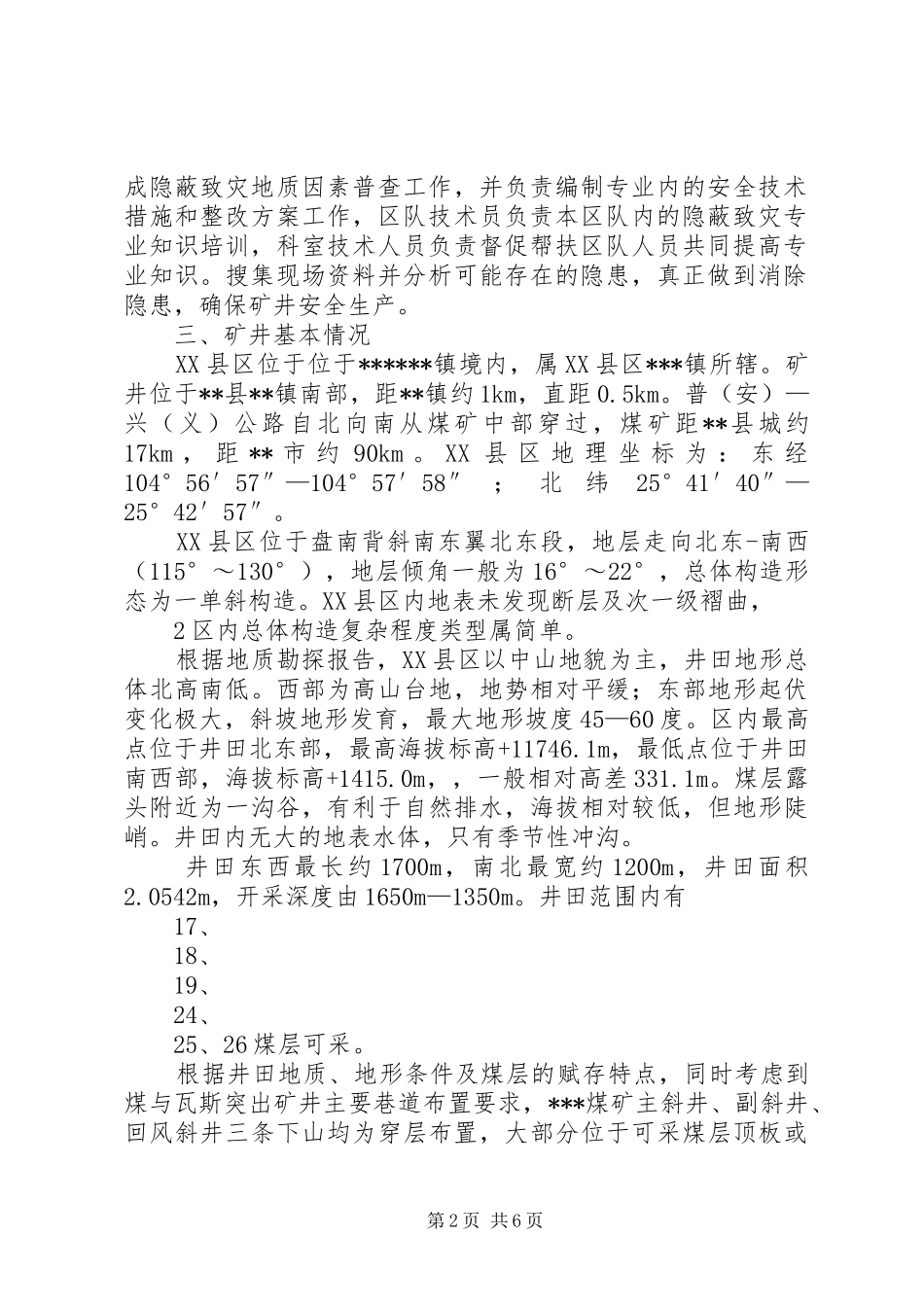 地质灾害普查规章制度 _第2页