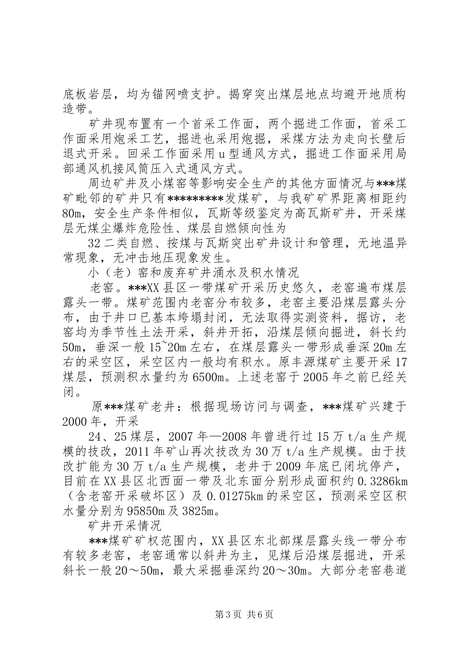 地质灾害普查规章制度 _第3页