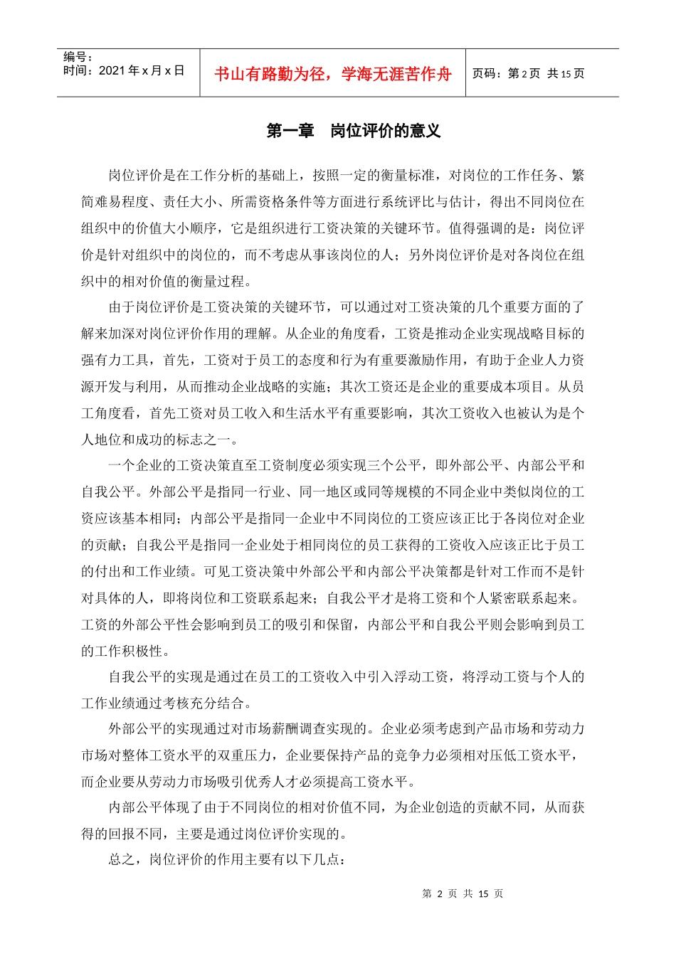 黄石市商业银行岗位评价指导书_第2页