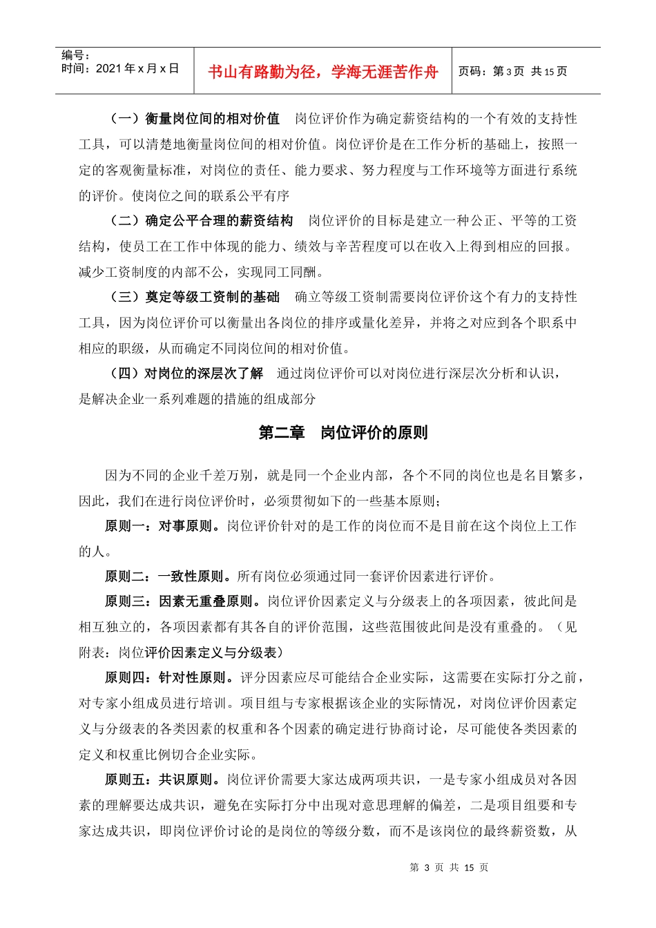 黄石市商业银行岗位评价指导书_第3页