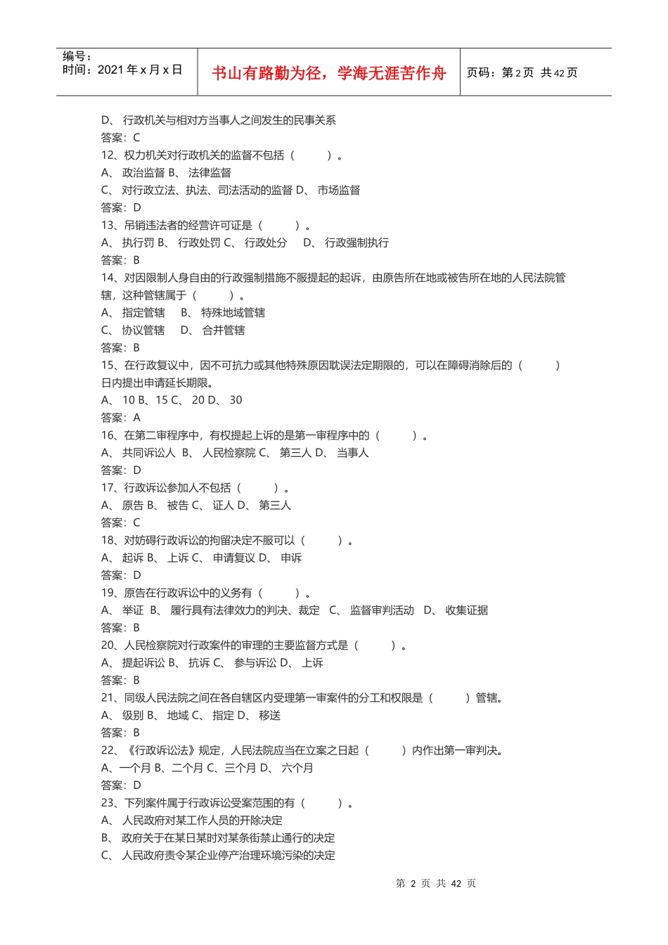 江西省行政执法_第2页