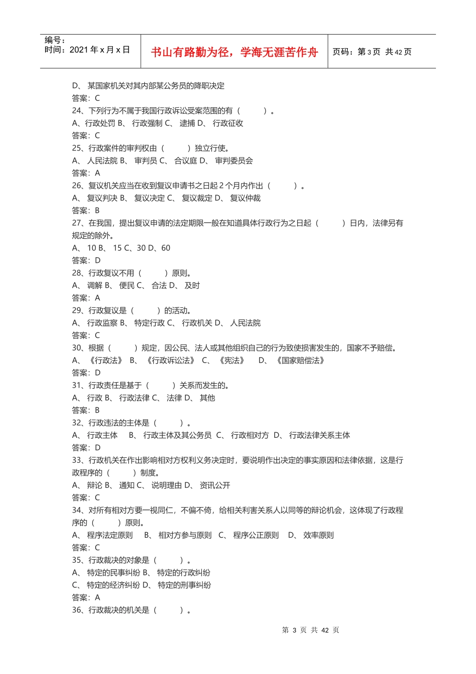 江西省行政执法_第3页
