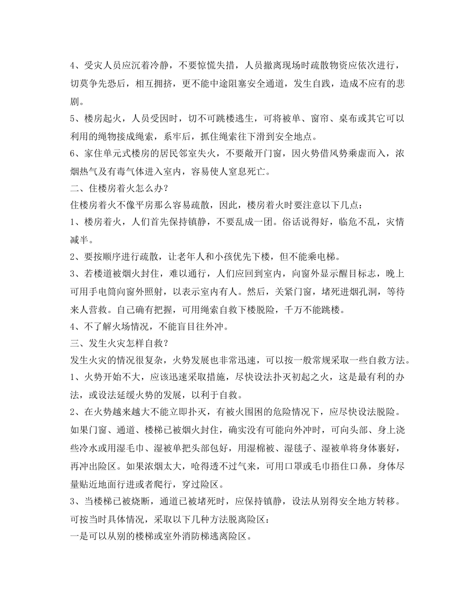 《安全管理》之火灾防范及逃生常识 _第2页