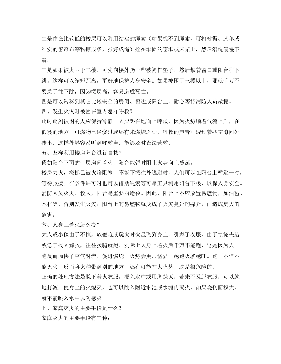 《安全管理》之火灾防范及逃生常识 _第3页