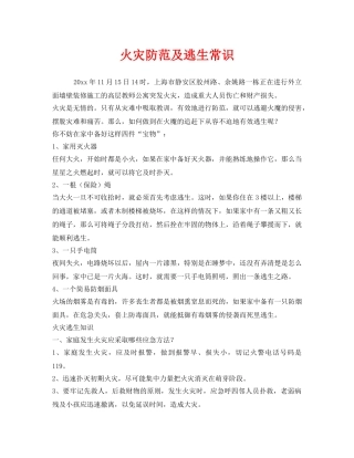 《安全管理》之火灾防范及逃生常识 