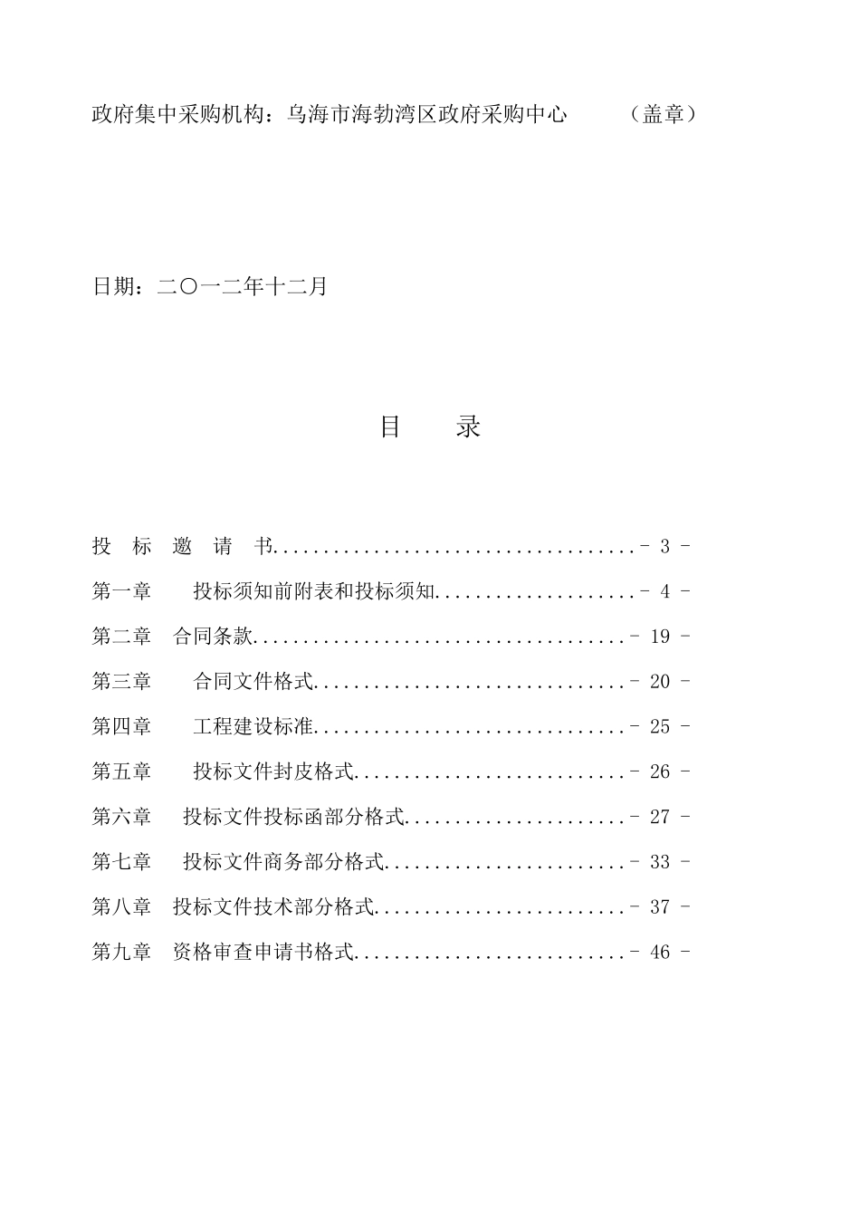 乌海市大庆路派出所一楼办案区改造装修工程78_第2页