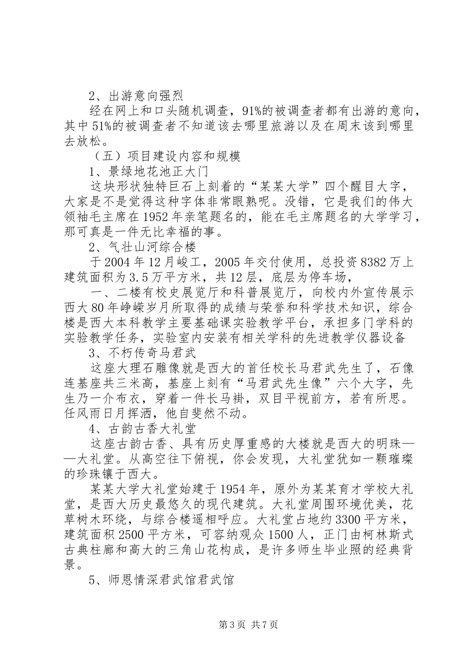 景区旅游开发可行性研究报告 _第3页