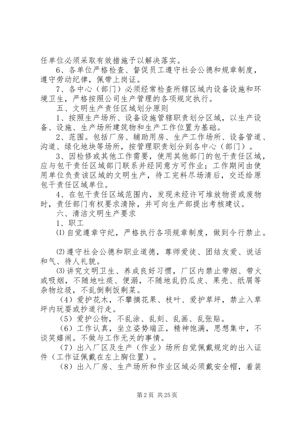 清洁文明生产管理规章制度_第2页