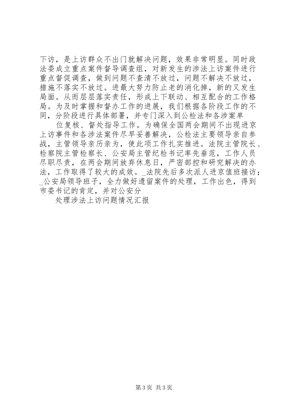 关于王晶莹上访问题处理情况的报告 _第3页