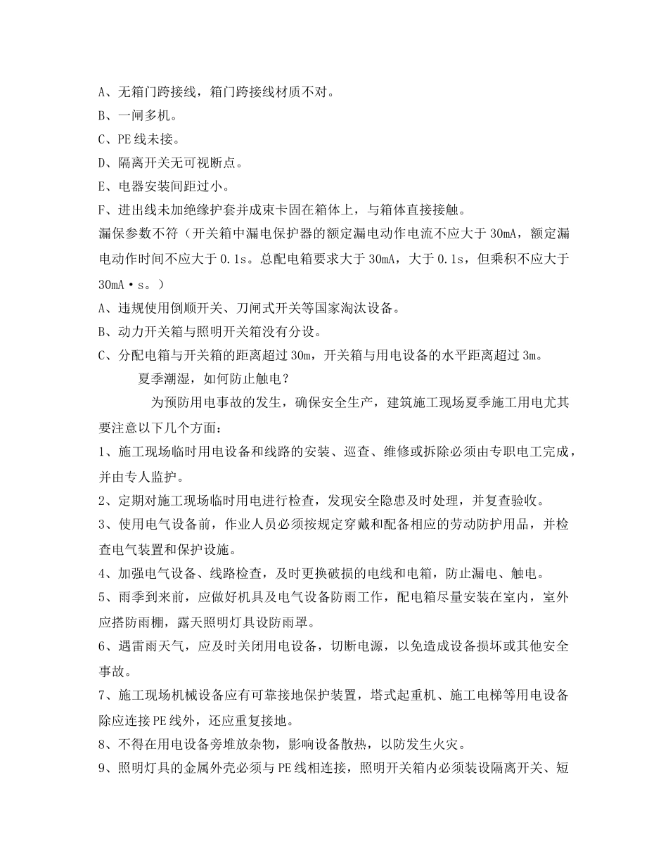 《安全管理》之施工现场临时用电安全管理六关键 _第2页