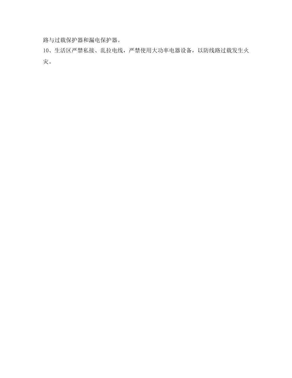 《安全管理》之施工现场临时用电安全管理六关键 _第3页