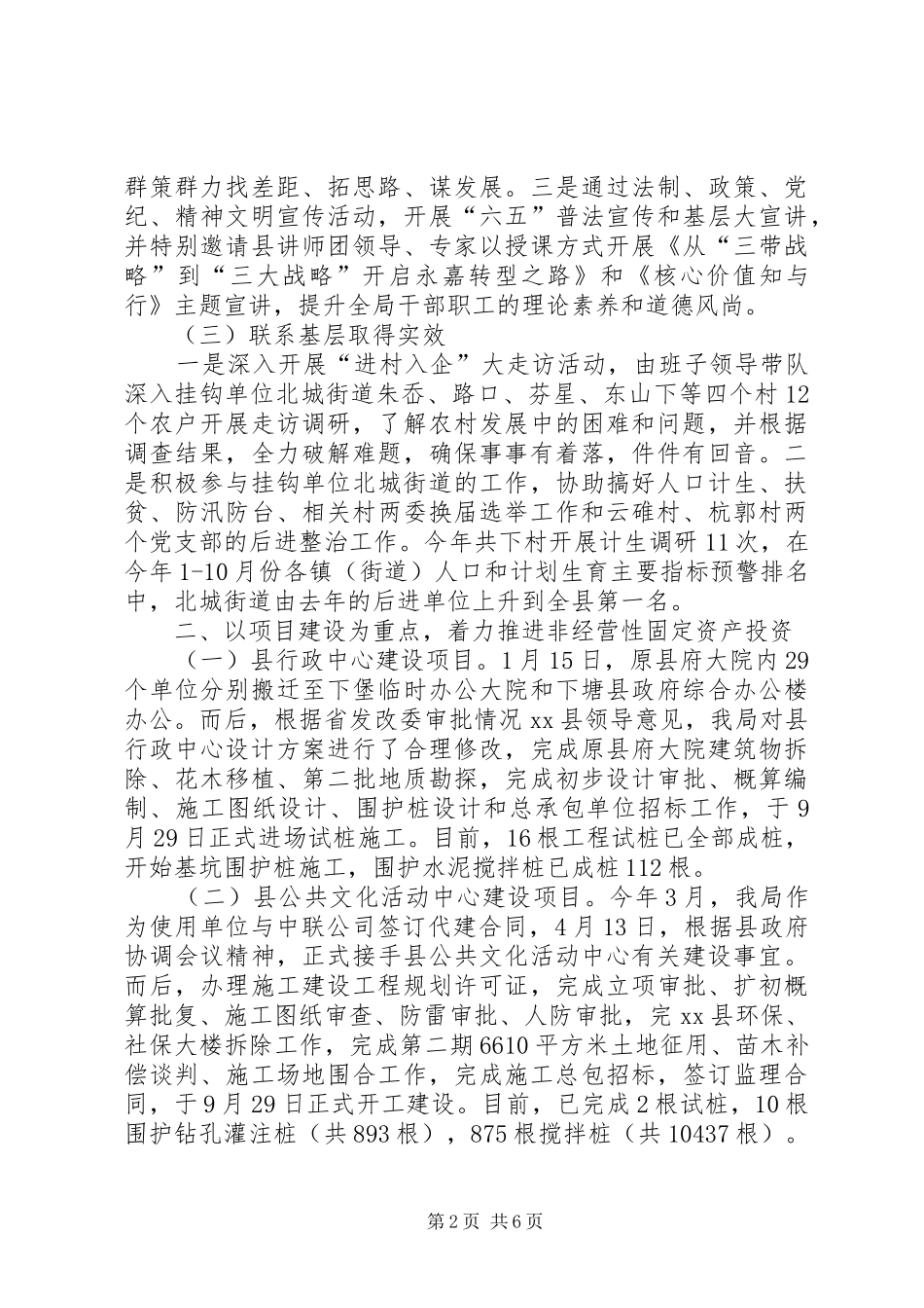 县机关事务管理局工作报告 _第2页