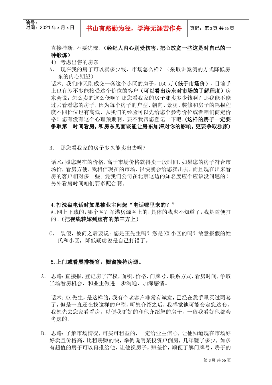房产经纪人实战培训课件_第3页