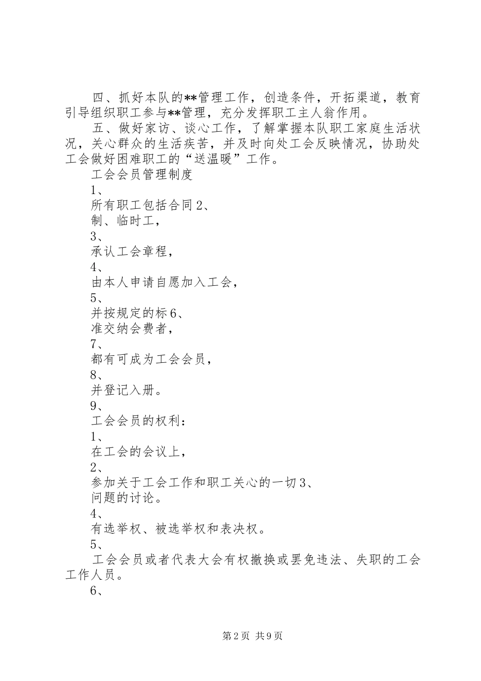 煤矿基层工会规章制度汇编(1)_第2页