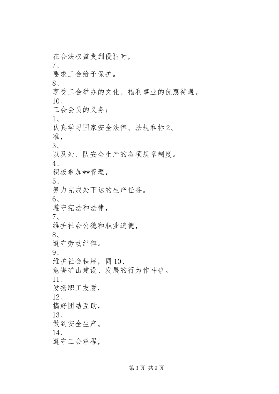 煤矿基层工会规章制度汇编(1)_第3页