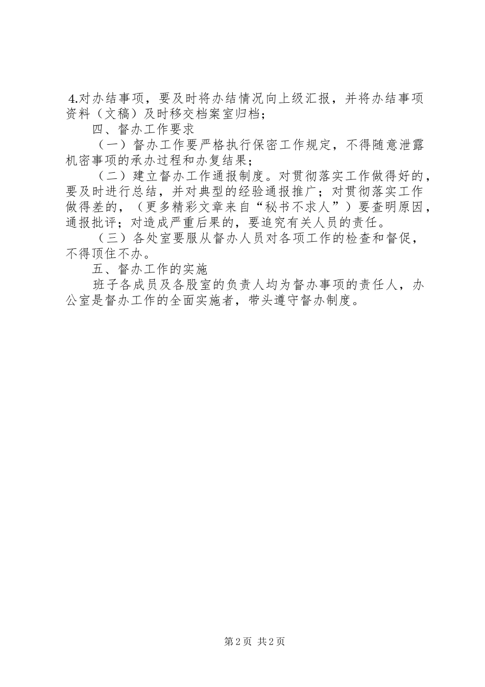 办公室督办工作规章制度  (2)_第2页