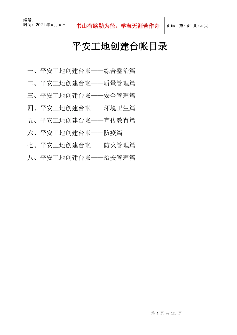 民兵训练中心平安工地台帐培训资料_第2页