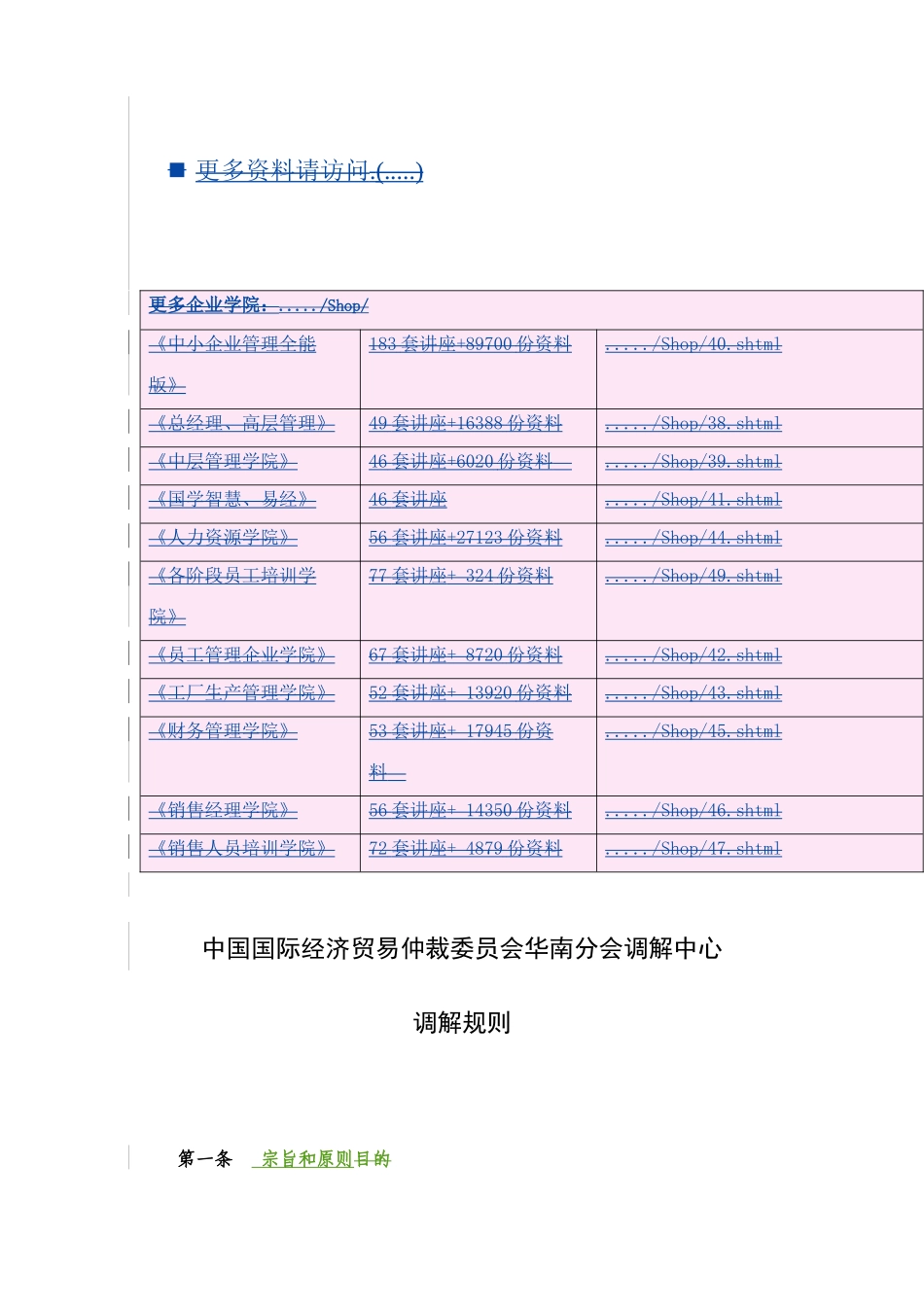 中国国际经济贸易仲裁委员会调解规则_第1页