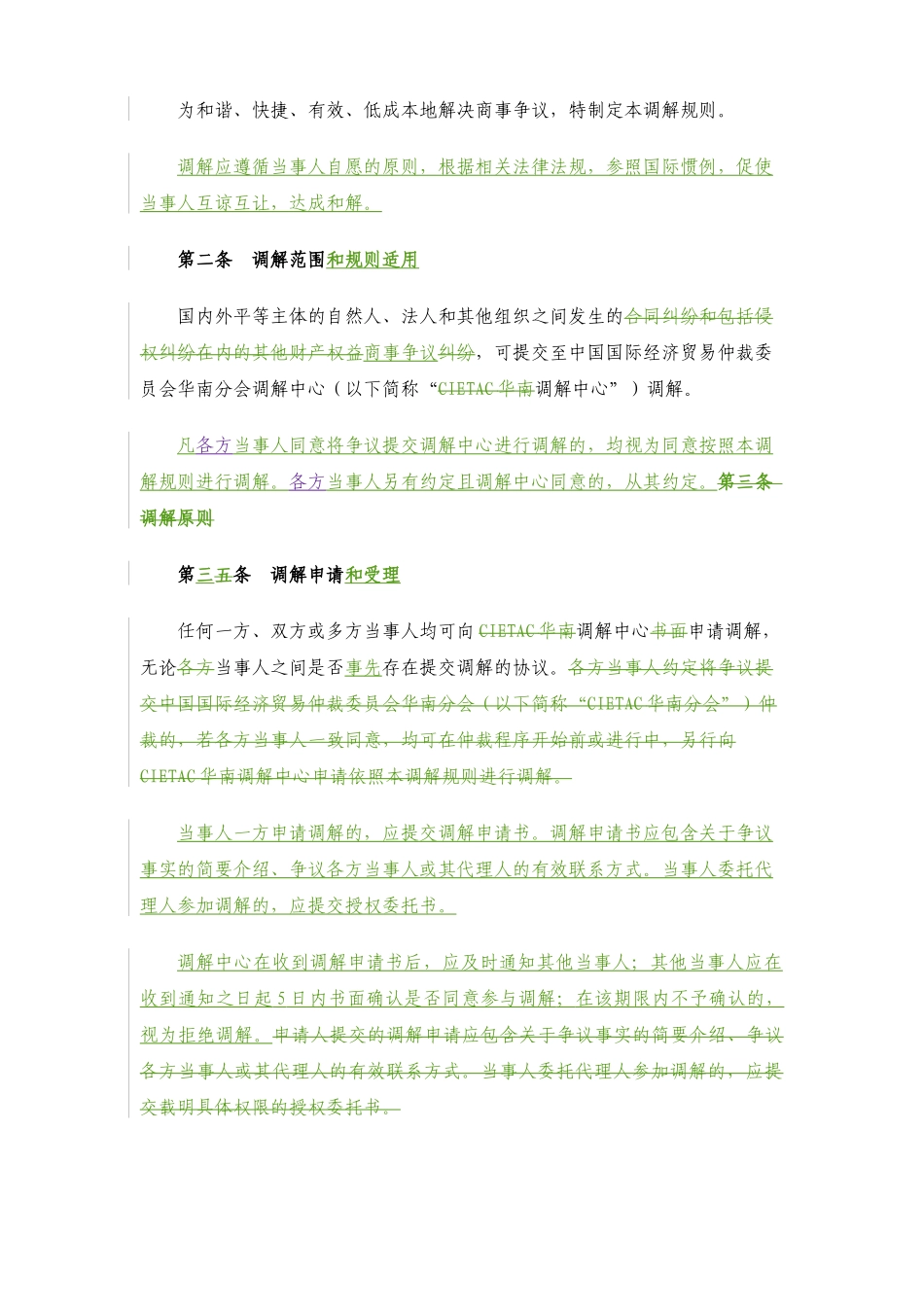 中国国际经济贸易仲裁委员会调解规则_第2页