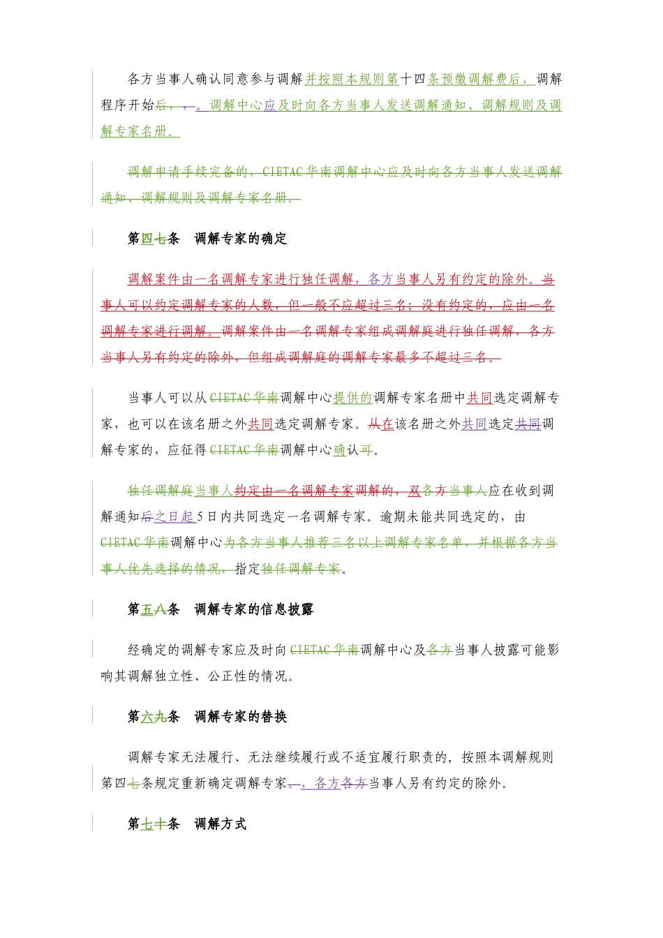 中国国际经济贸易仲裁委员会调解规则_第3页