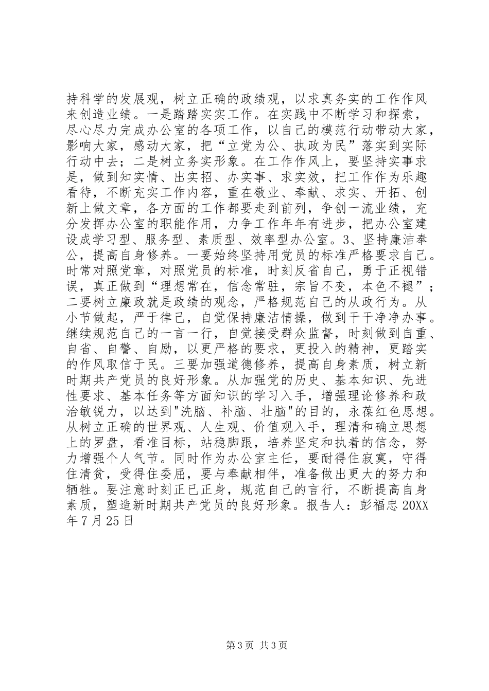 三项纪律教育活动自查自纠报告 _第3页