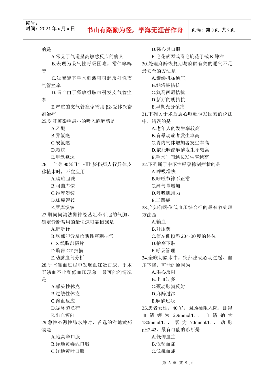 麻醉学年终考核试题_第3页