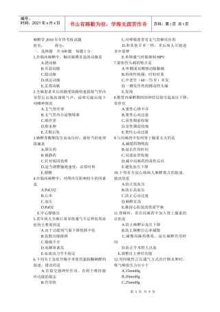 麻醉学年终考核试题