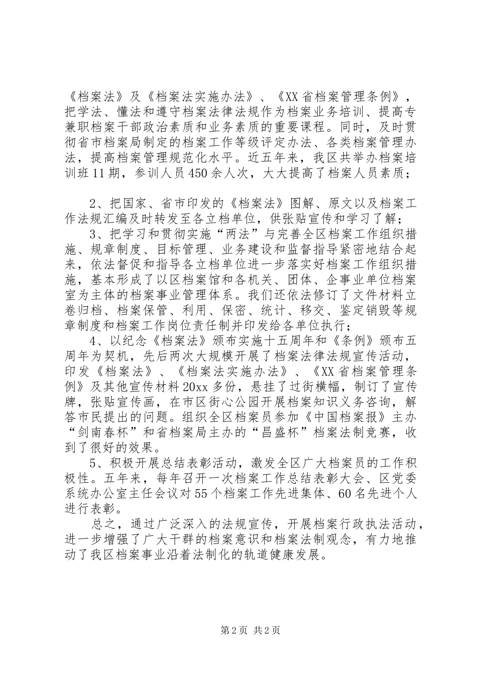 全区档案法制宣传行政执法检查情况汇报 _第2页