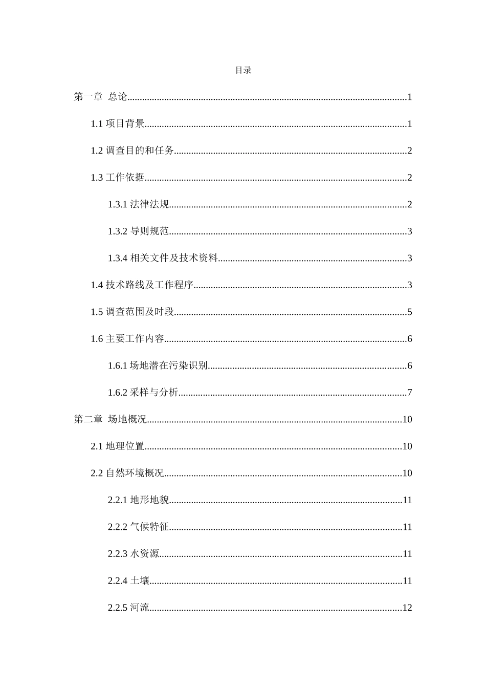 河北某化肥厂场地环境调查工作方案_第2页