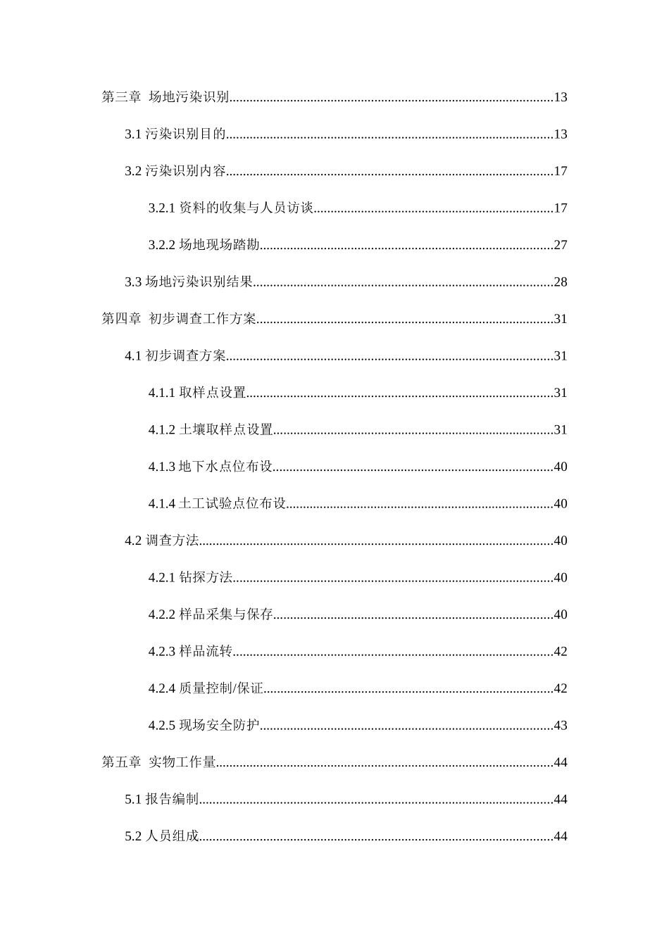 河北某化肥厂场地环境调查工作方案_第3页