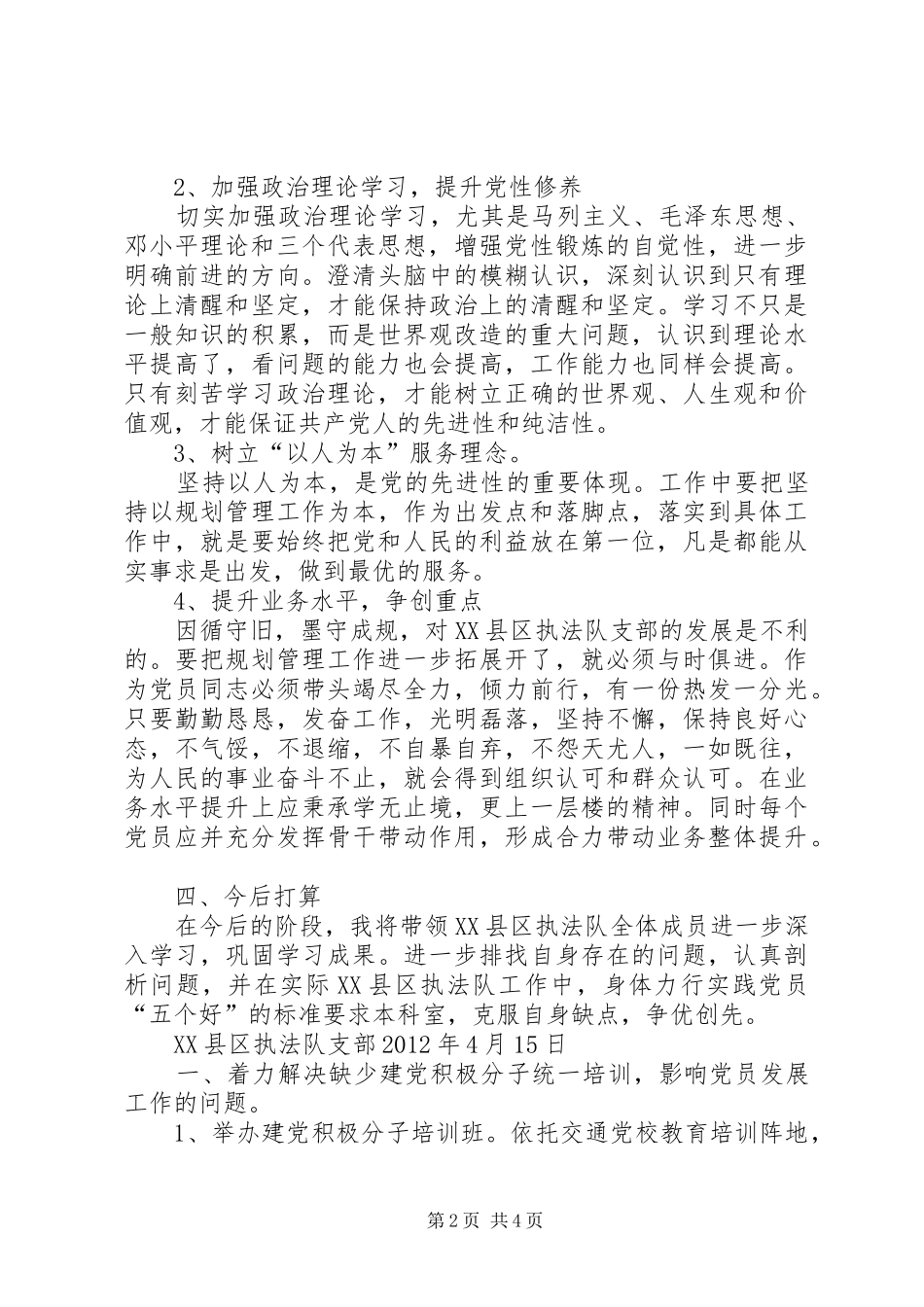 基层组织建设整改提高情况汇报 _第2页