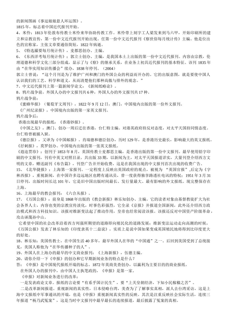 中国新闻事业史串讲_第2页
