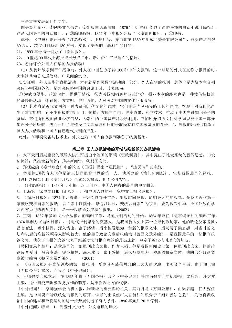 中国新闻事业史串讲_第3页