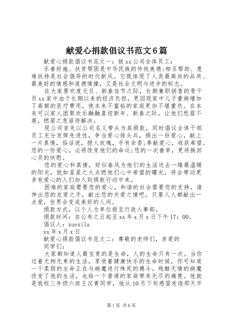 献爱心捐款倡议书6篇_第1页